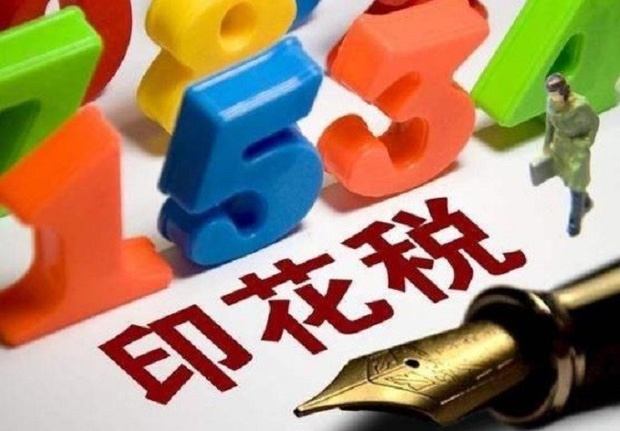 《中华人民共和国印花税法（草案）》 将证券交易印花税纳入法律规范